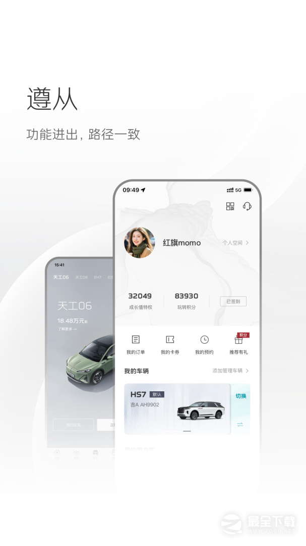 红旗智联 v5.2.02