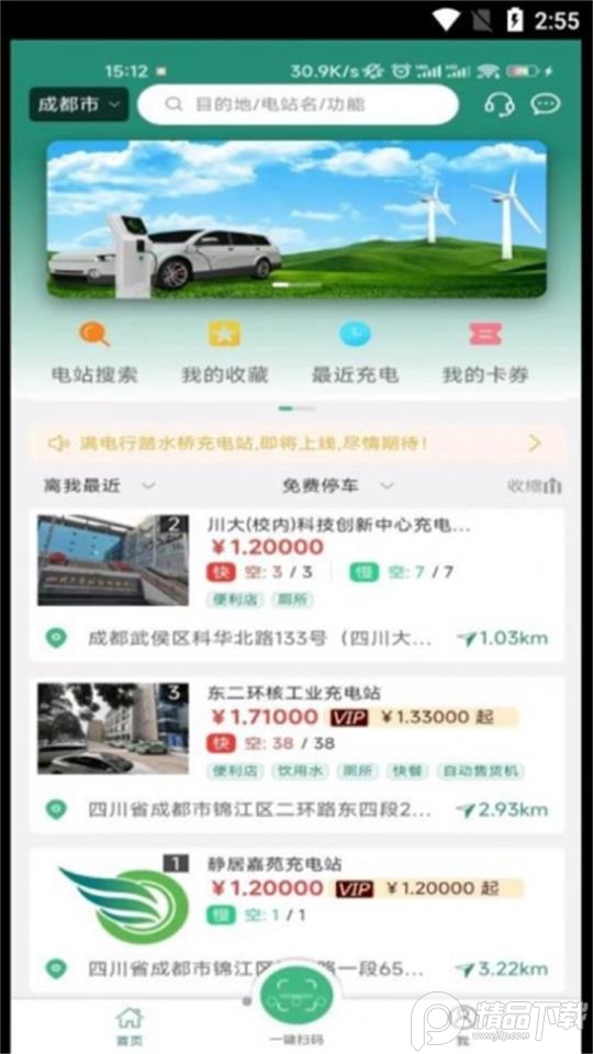 满电行app最新版 v1.0.0
