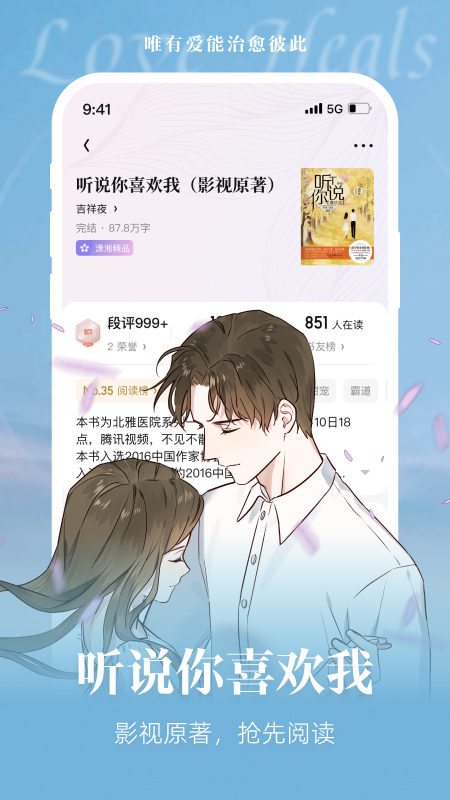 潇湘书院pro原创小说 v2.3.15.900