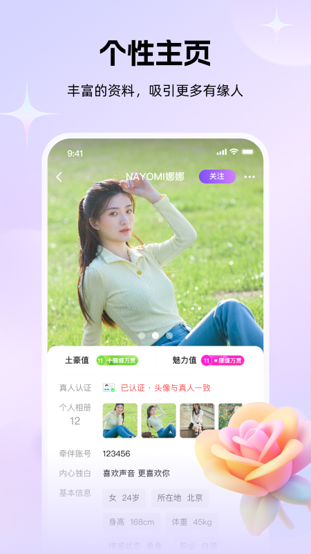 牵伴聊天软件 v6.3.41