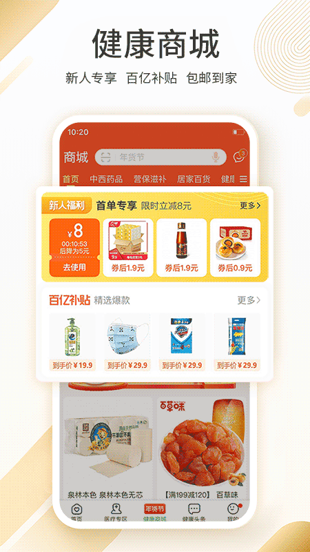 平安健康app移动版 v9.29.0