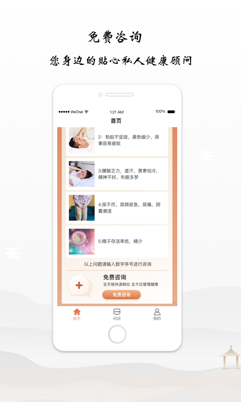 谷医堂健康app vv2.8.6