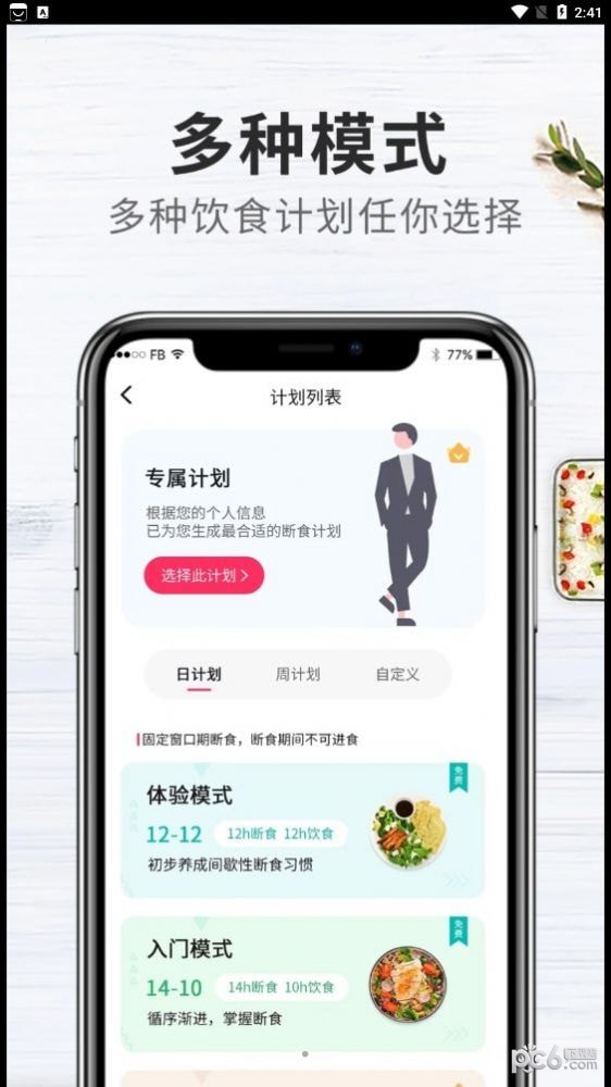 吃瘦计划 v0.6.0