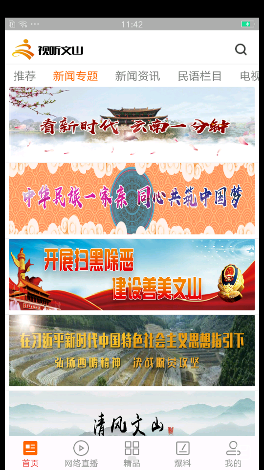 视听文山官方版APP v2.1.0