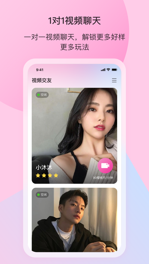 樱桃社交app v2.3.3