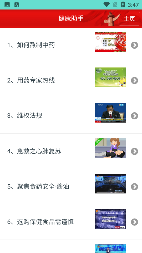 药安食美手机客户端 v1.1.5.3