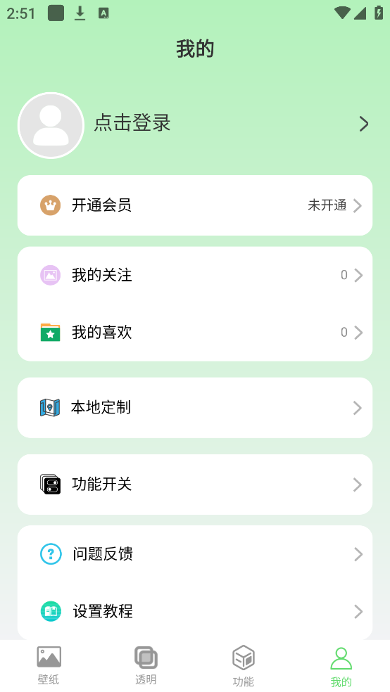 图羊微透明主题壁纸库下载最新版 v1.2.2