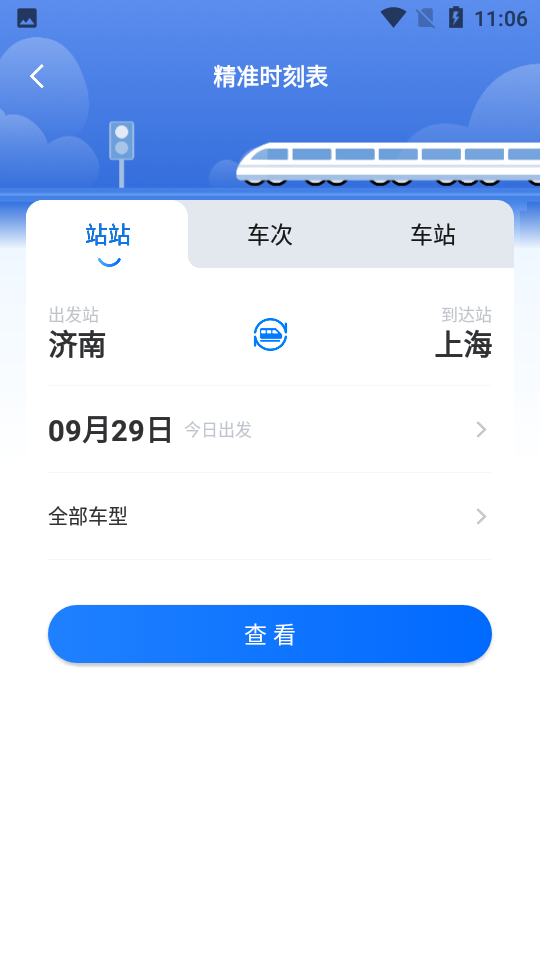 高旅纵横app v2.0.1