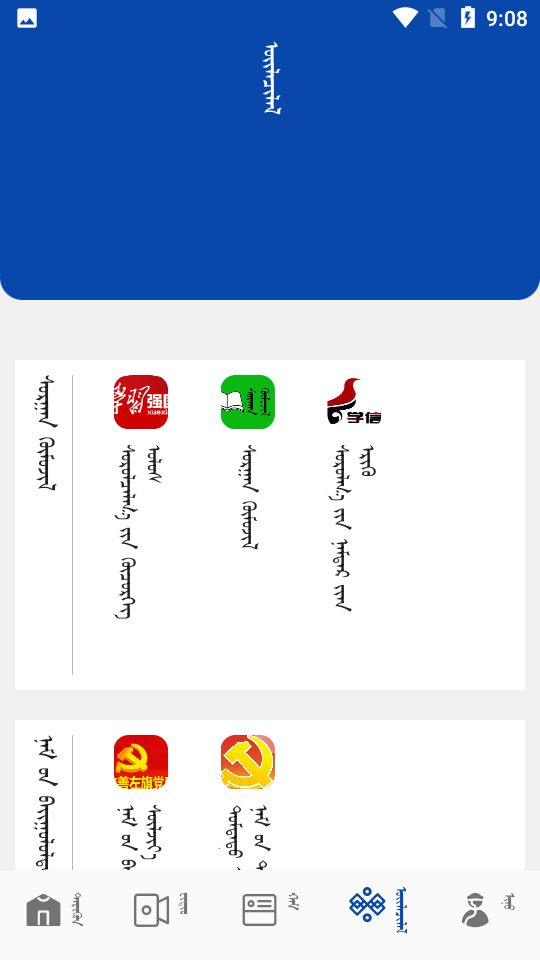 驼乡云蒙语版APP v1.0.1