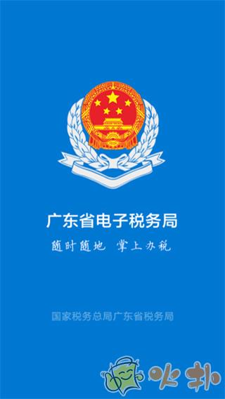 粤税通app v1.0.0
