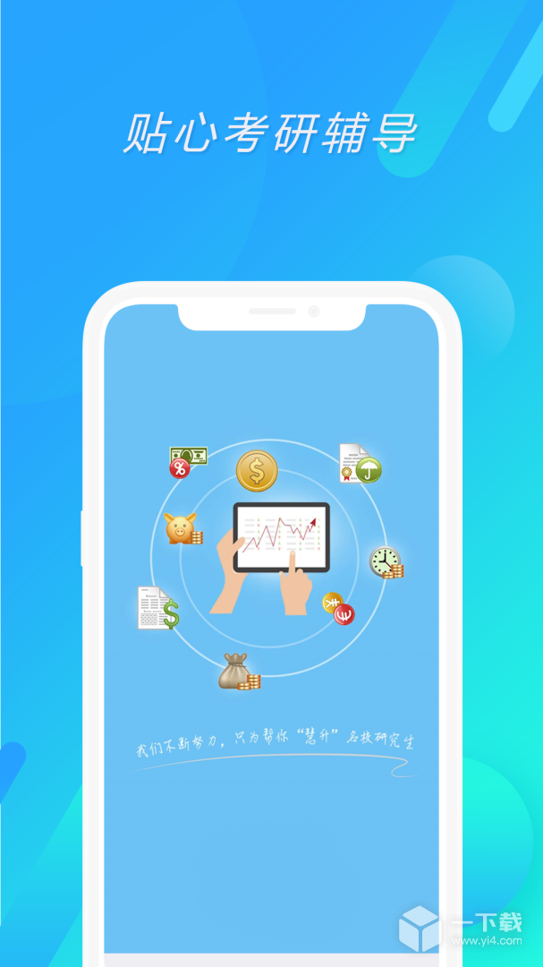考研英语 v10.510.0210