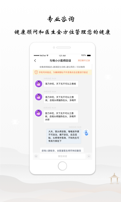 谷医堂健康app vv2.8.6