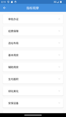 办园水平认定官方平台