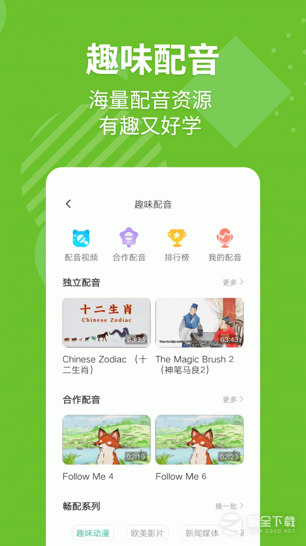 E英语宝 v8.6.0
