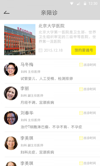 亲陪诊医疗服务软件 v1.3