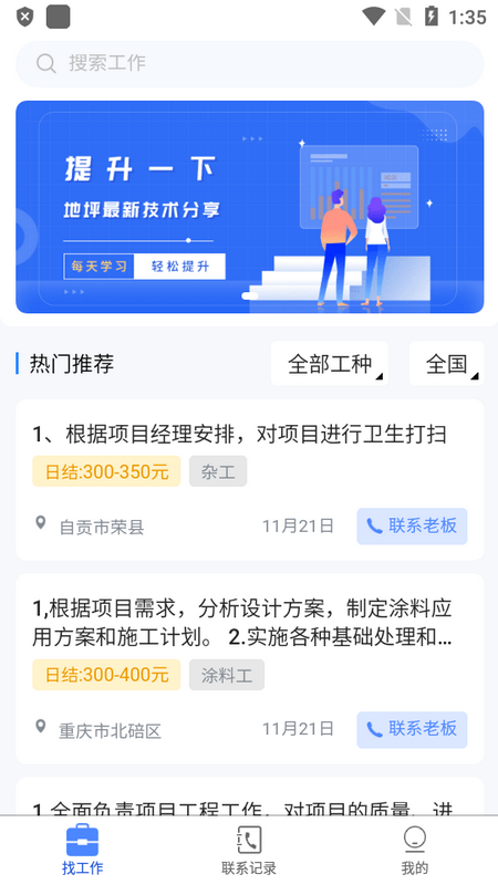 蓝向标用工平台 v1.2.1