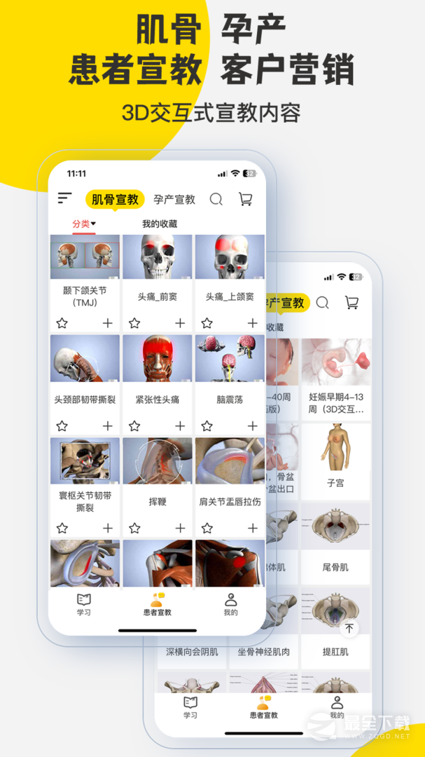 3DBody解剖 v8.8.83