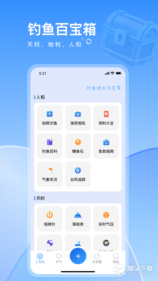 钓鱼佬 v1.0.20