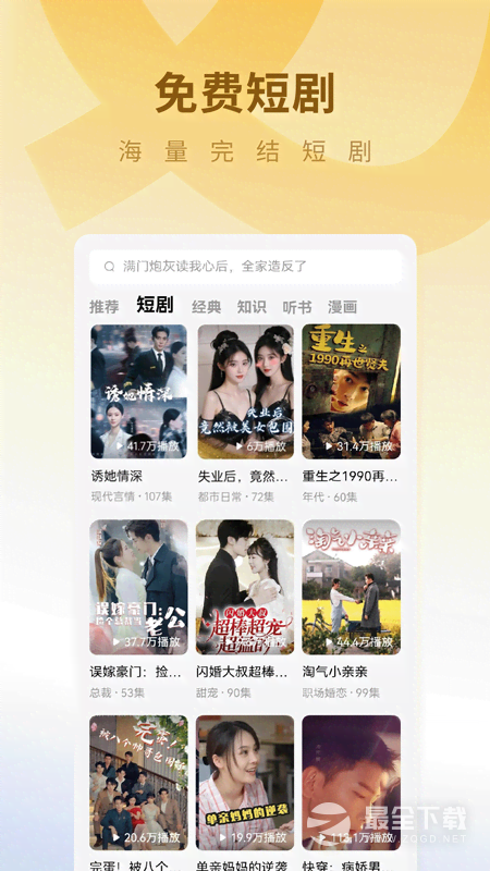 蛋花免费小说 v7.0.9.32