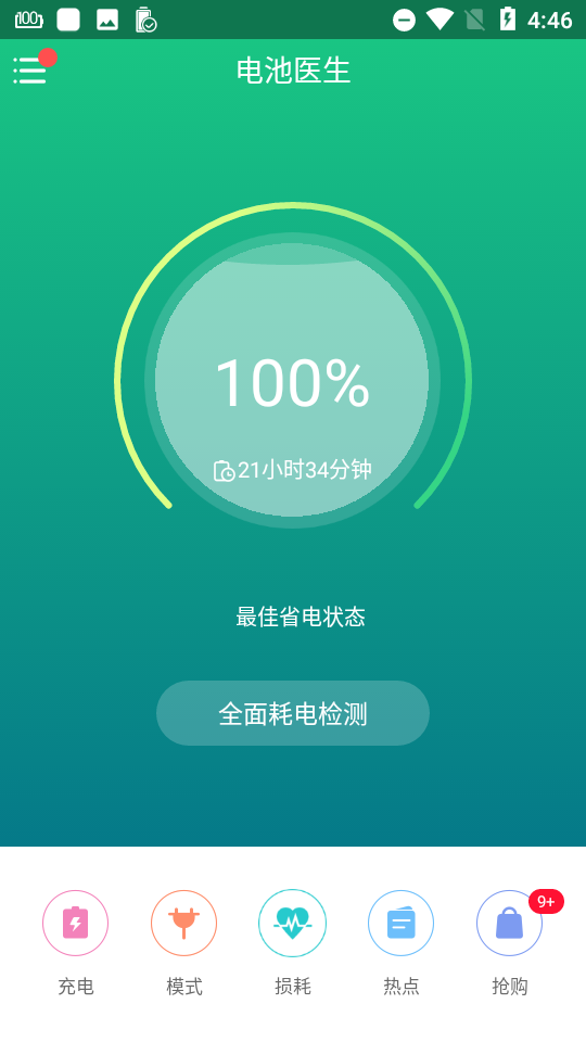 金山电池医生2024年最新版 v5.4.1