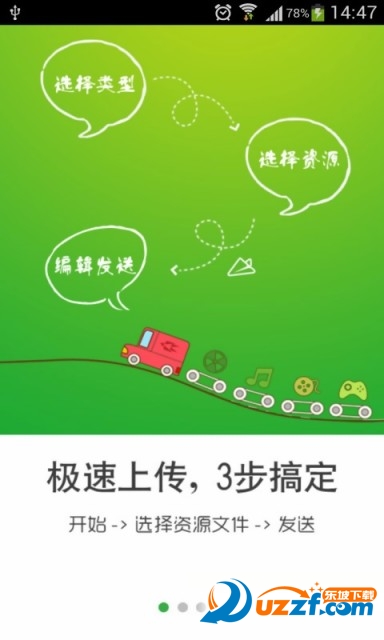 乐讯高手快传(手机上传工具) v0.6.1