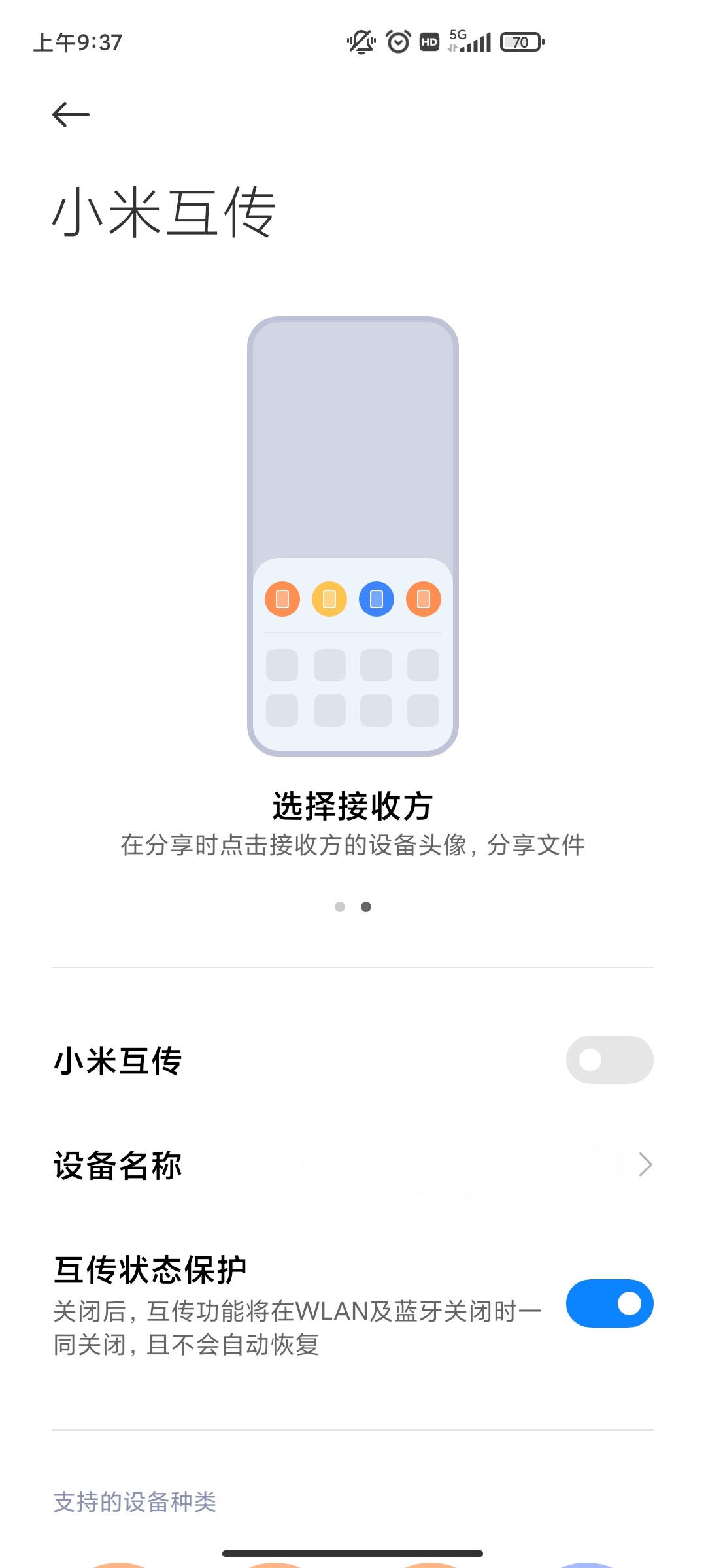 小米互传apk安装包提取 v2.13.0