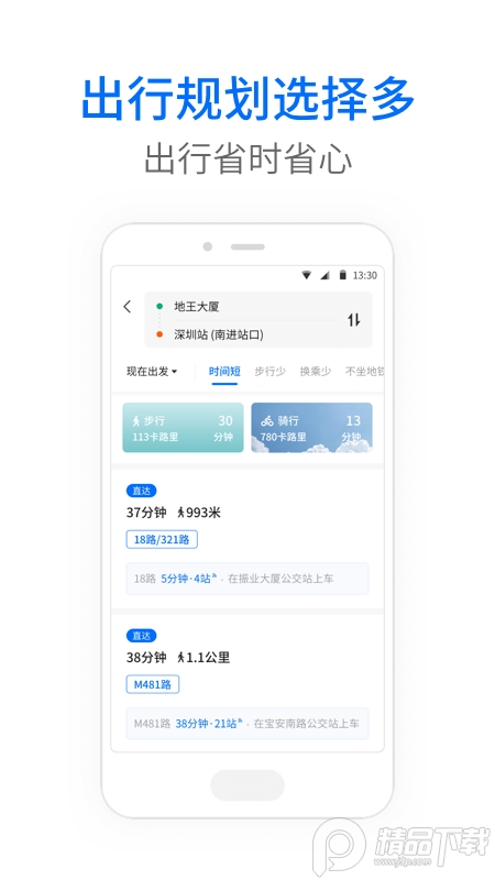 车来了app官方 v4.72.8