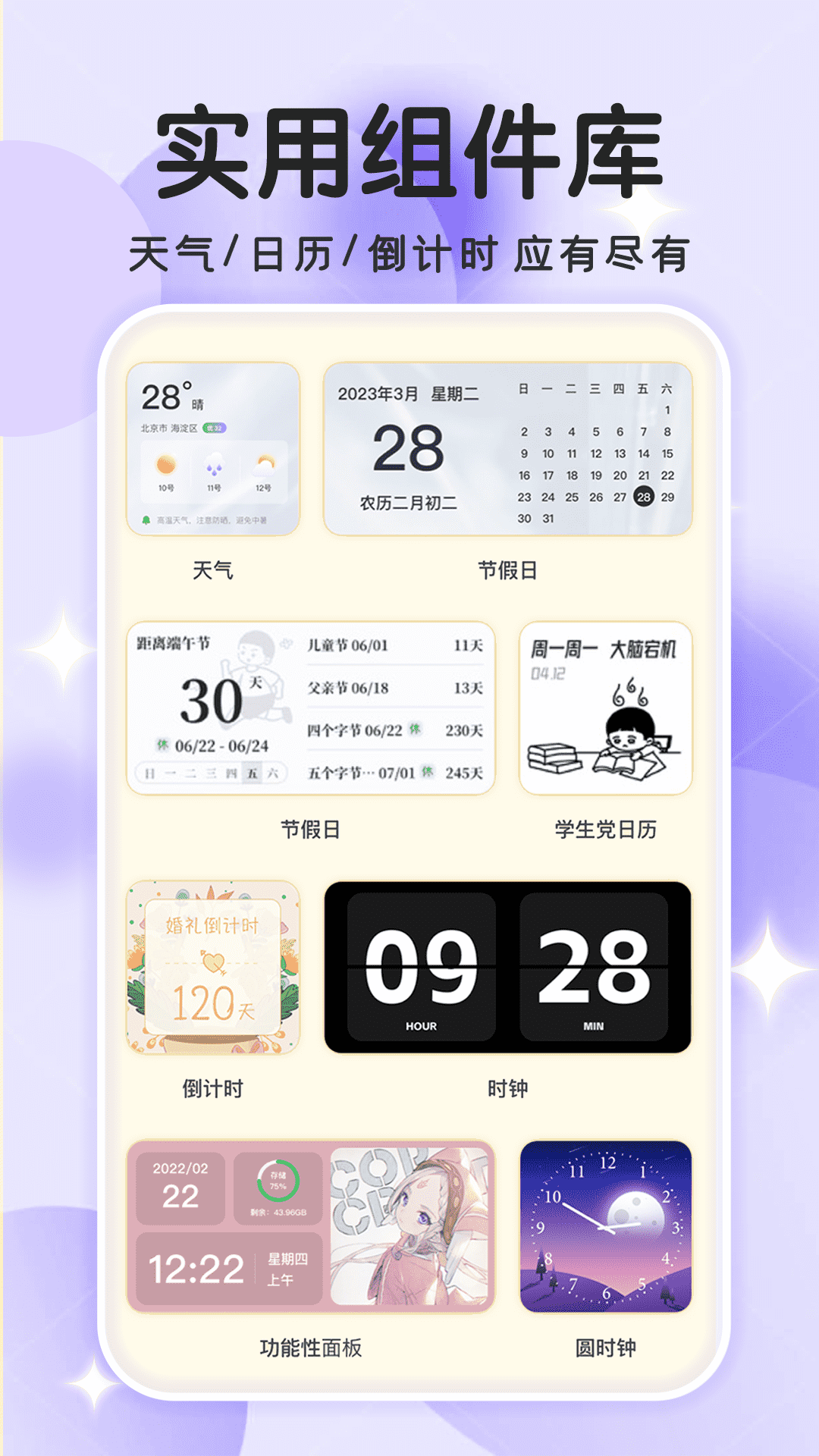 免费主题小组件app下载手机版 v1.0.4