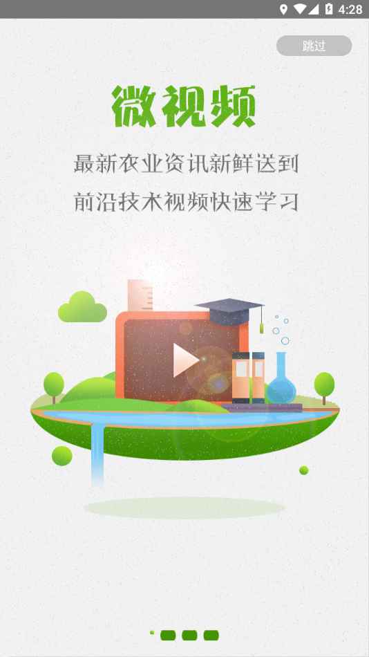 湘农科教云app下载