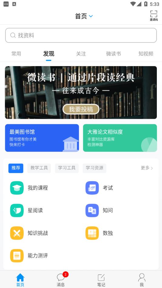 学习通app官方下载