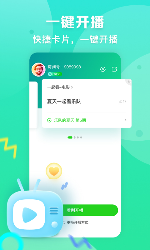 爱奇艺播播机app v9.12.0
