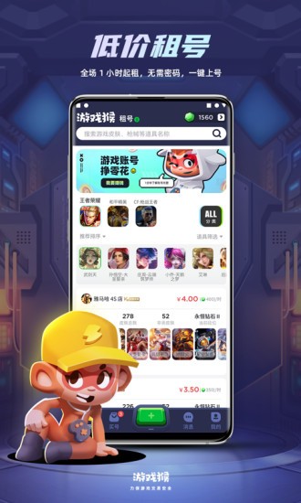 租号王专业版安卓最新版下载(原游戏猴) v2.9.5
