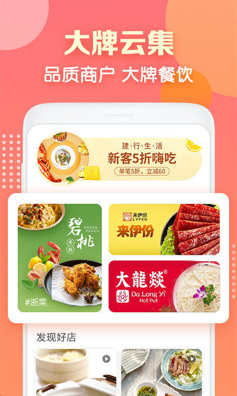 建行生活app v3.5.1