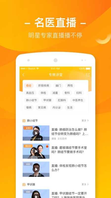 优健康管理app专家版