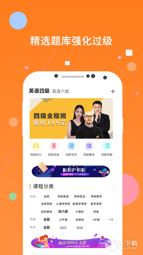 英语四级 v10.510.0210