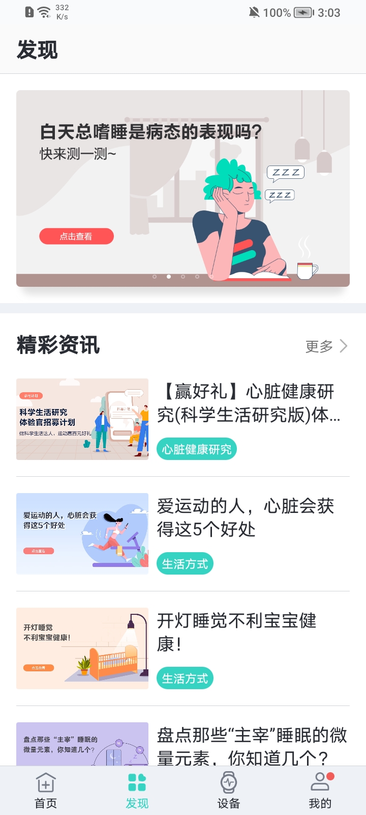 心脏健康研究app v3.6.3