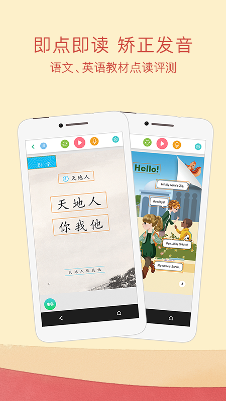人教点读app v5.3.601