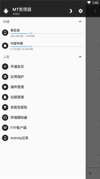 mt管理器华为可用版 v2.19.4