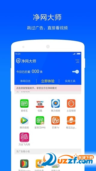 ADSafe净网大师 v3.1.7
