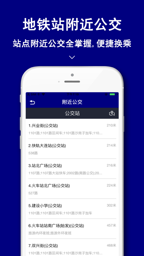 大连地铁通app v1.0.6