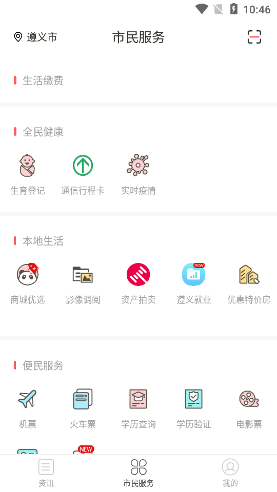 遵好办app安卓版 v1.0.0
