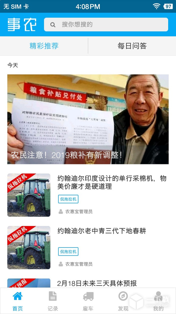 事农农机助手 v2.0.9