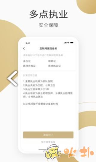 良医在线 v5.7.3