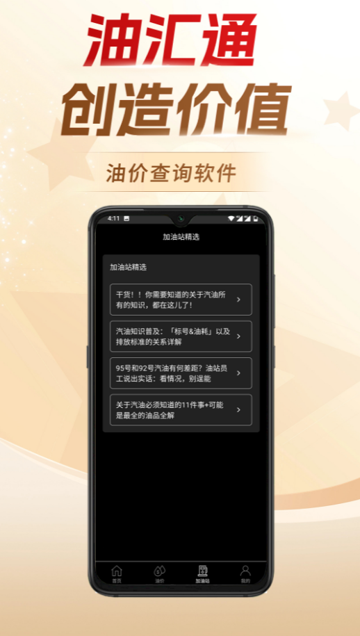 油汇通app v1.8.8
