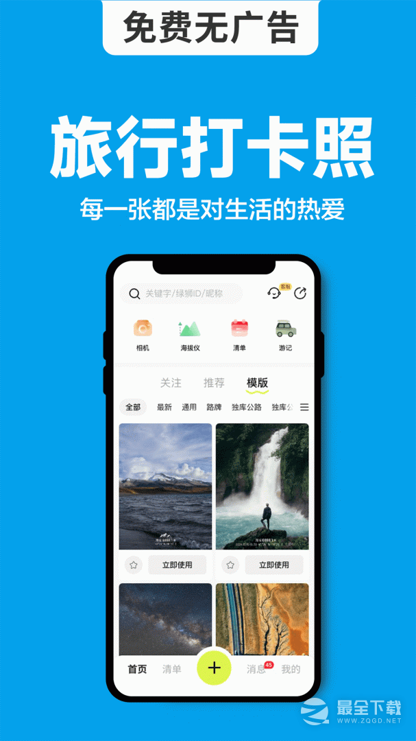 海拔相机 v4.2.0