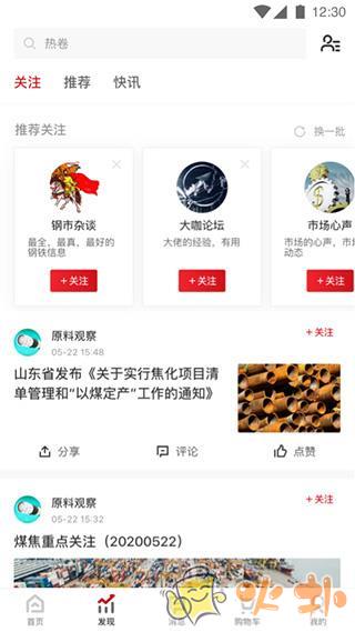 找钢网app v3.0.0