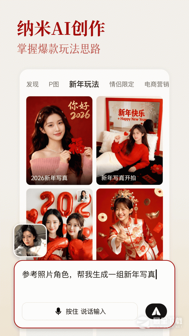 纳米AI搜索 v5.1.0