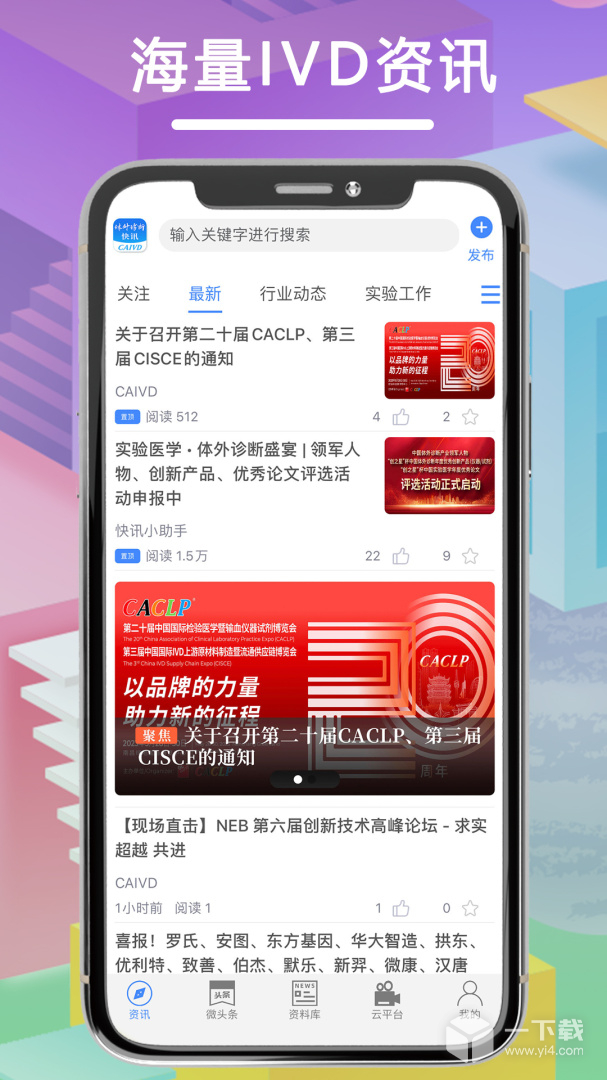 体外诊断头条 v4.5.7