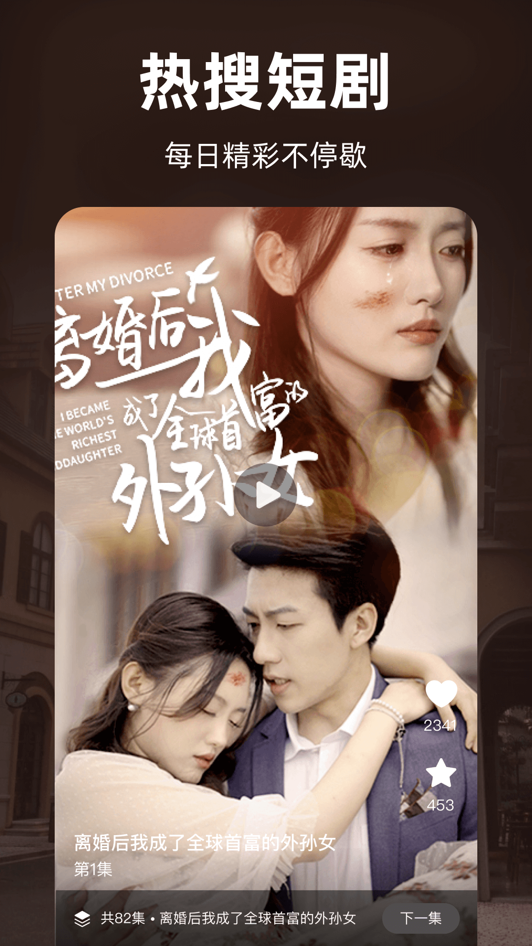 免费短剧看不完app v1.1.2