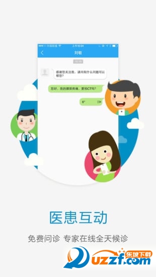 北大医疗鲁中医院掌上医院APP v1.1